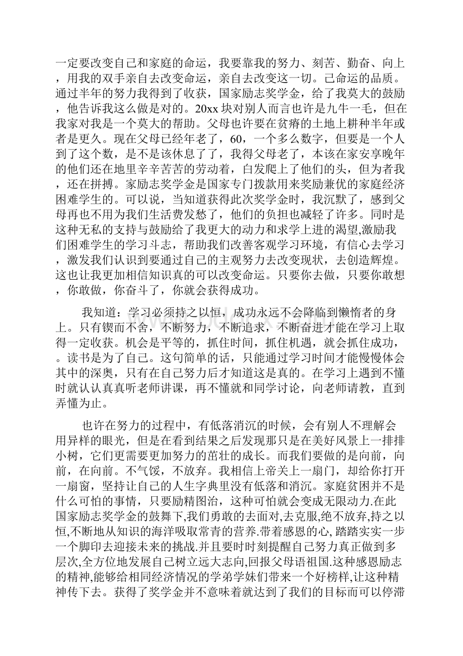 励志奖学金感谢信.docx_第2页