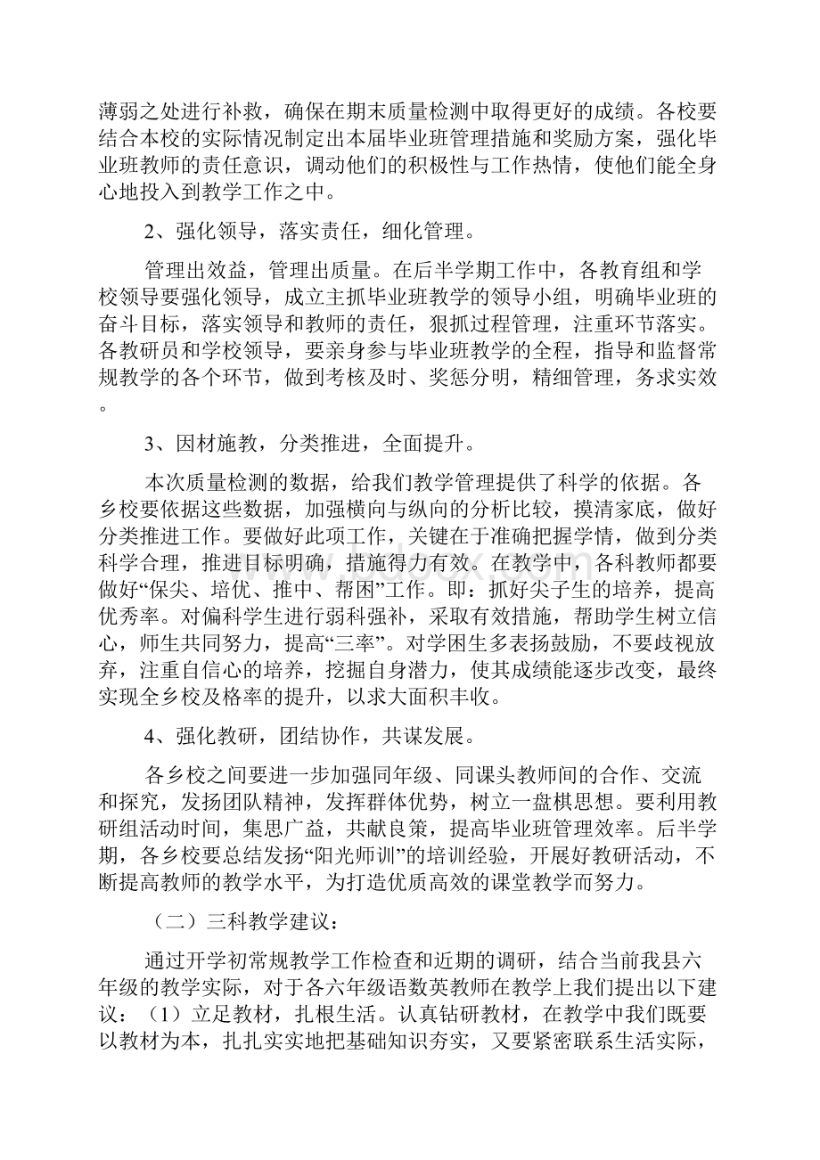 小学毕业班质量检测分析报告.docx_第3页