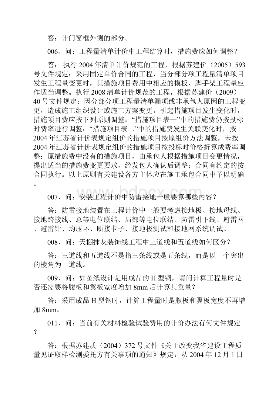 江苏定额解释土建安装园林市政.docx_第2页