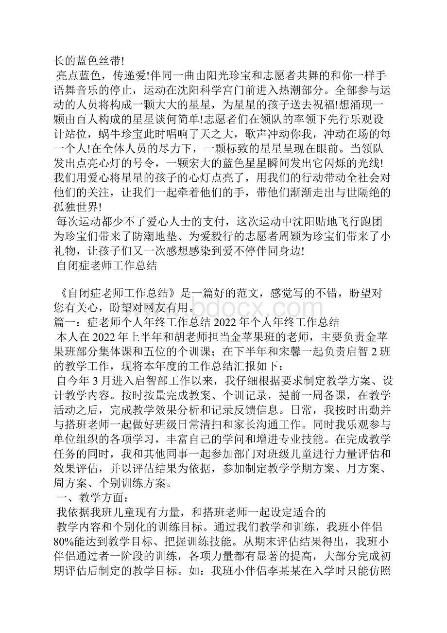 高校社团世界自闭症日宣传活动总结范文.docx_第3页