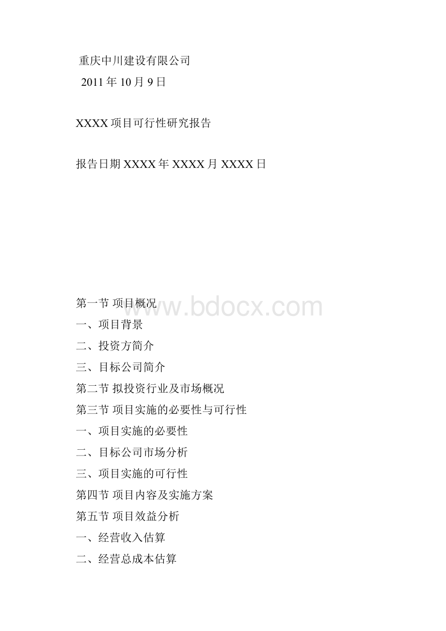 工程安全评估报告施工单位doc.docx_第3页