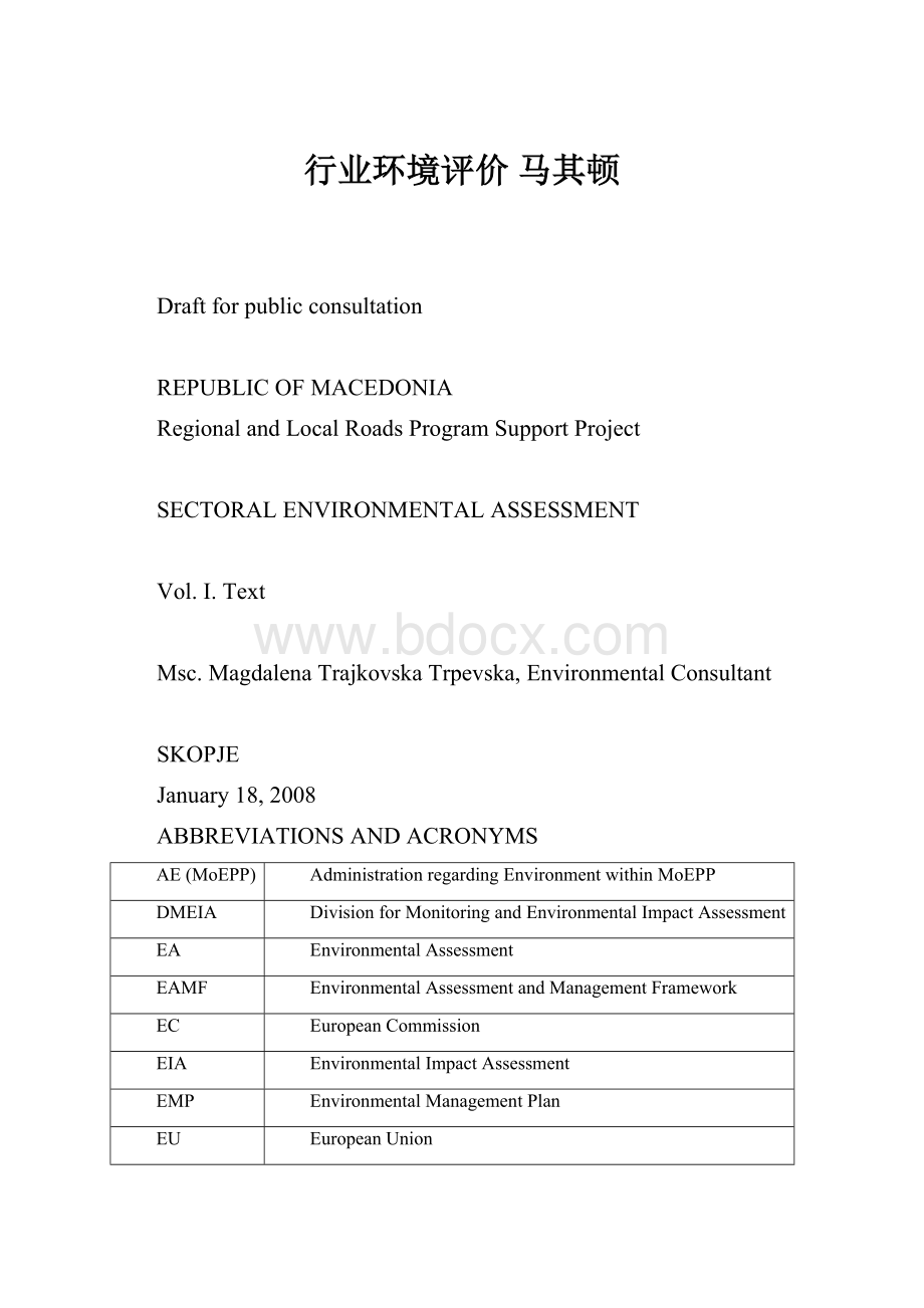 行业环境评价马其顿.docx