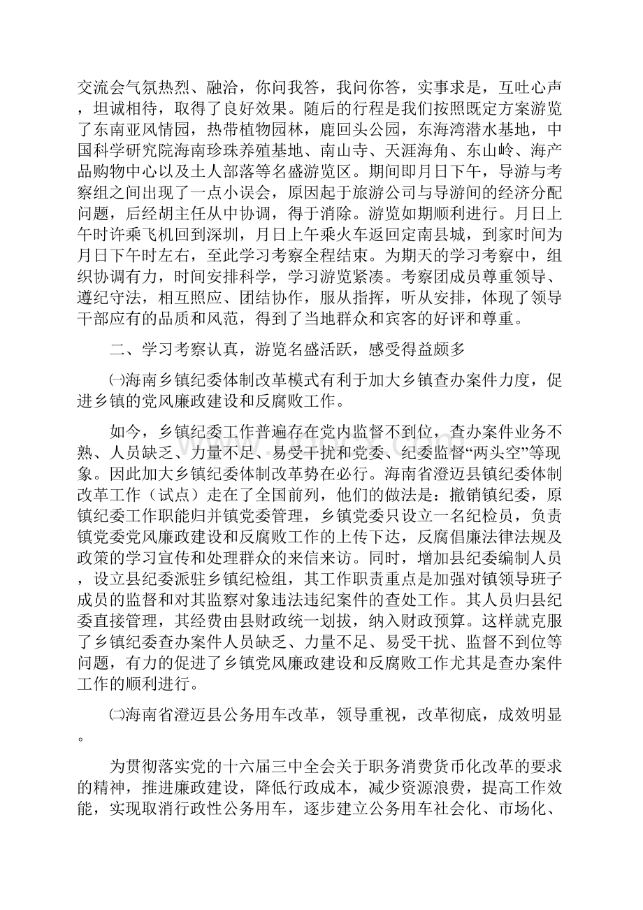 驻纪检组领导干部赴海南参观考察报告与驾校业务员个人工作总结汇编doc.docx_第2页