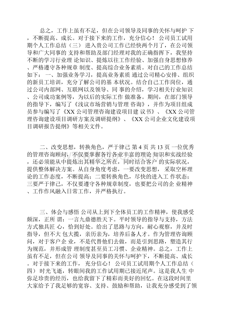 员工转正个人工作总结50字.docx_第3页