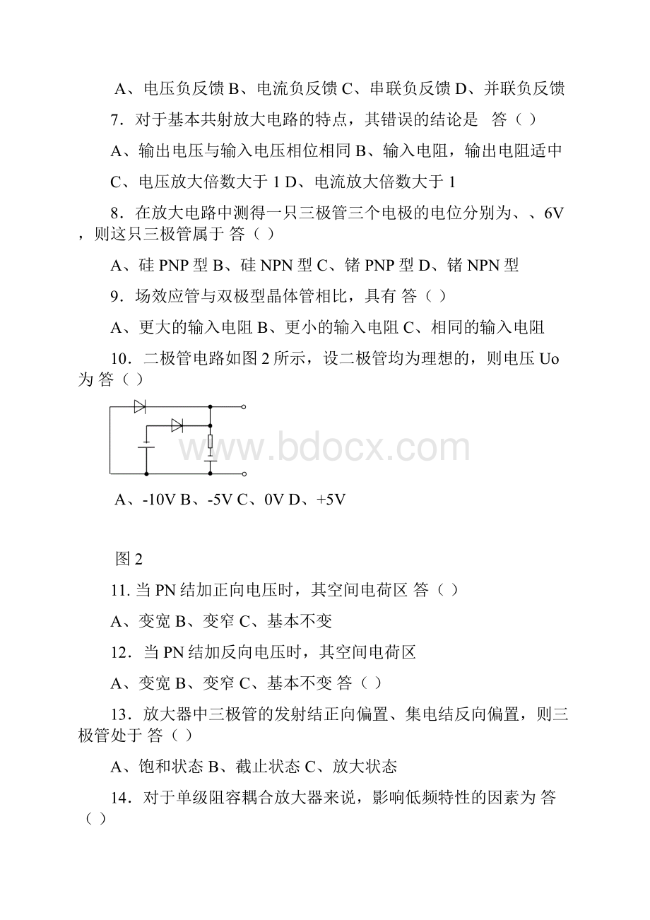 东北大学期末考核《模拟电子技术基础》期末考试备战高分题集5.docx_第2页