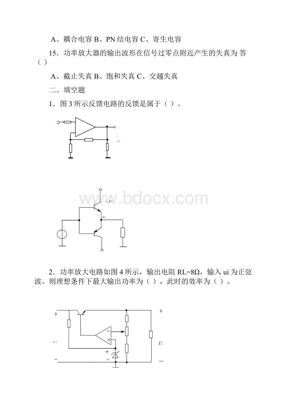 东北大学期末考核《模拟电子技术基础》期末考试备战高分题集5.docx_第3页