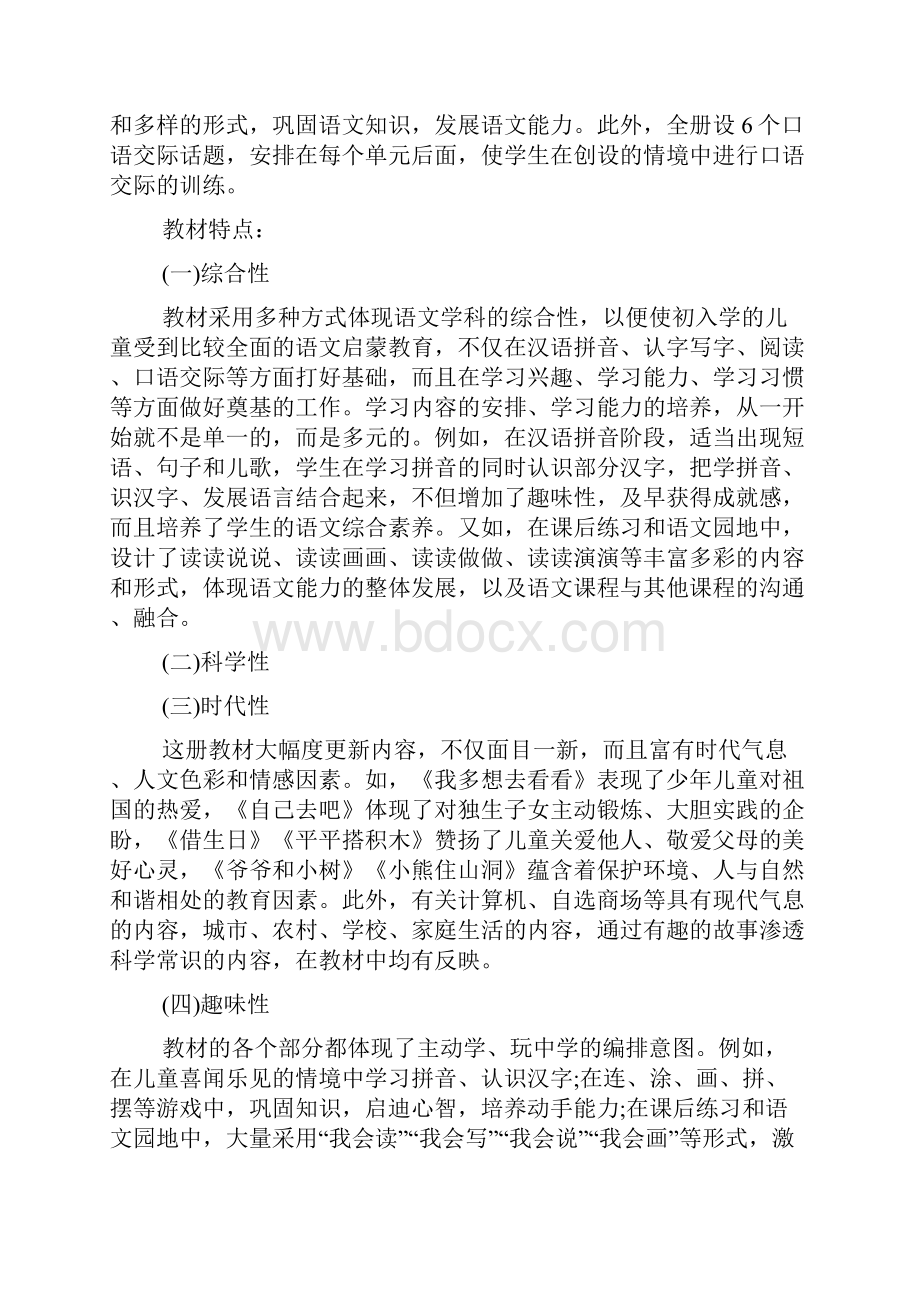 一年级下学期语文教学计划.docx_第2页