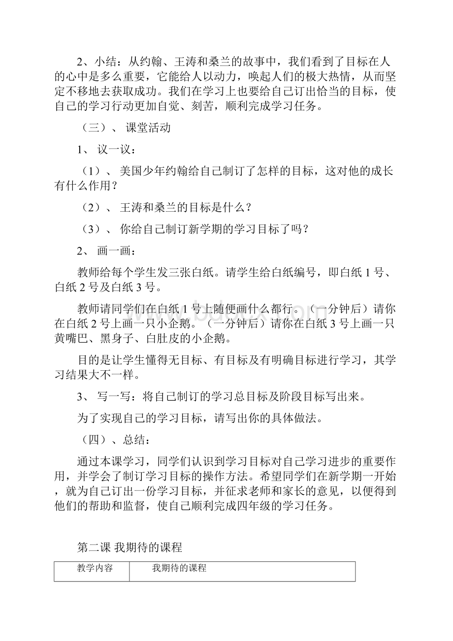 小学二年级上册心理健康教案全册.docx_第2页