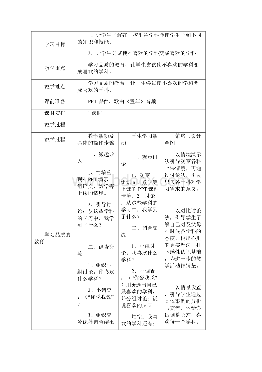 小学二年级上册心理健康教案全册.docx_第3页