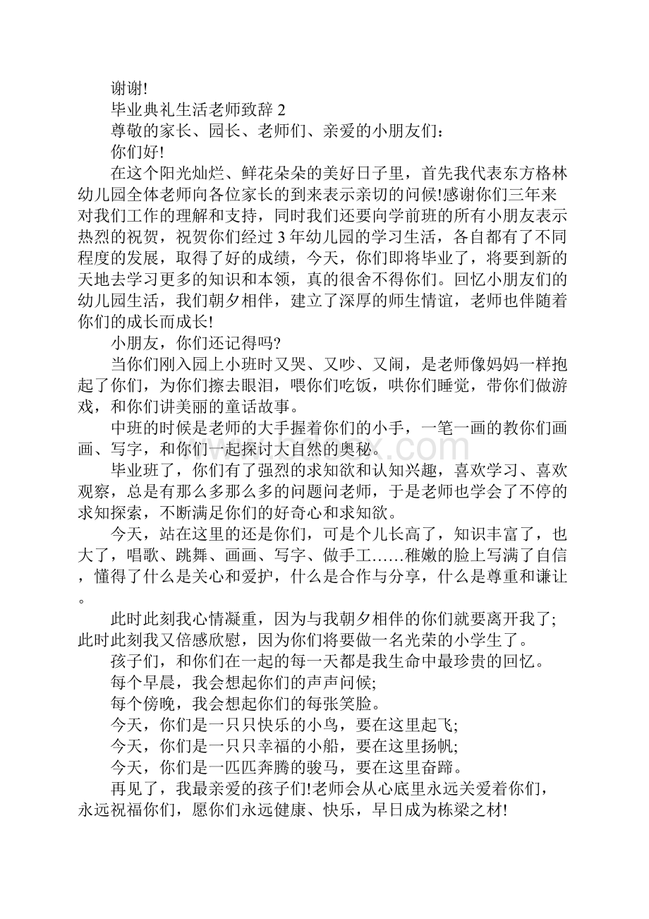 毕业典礼生活老师致辞.docx_第3页