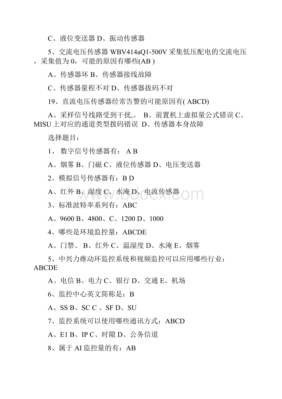 铁塔内部1动力安装考题.docx_第3页