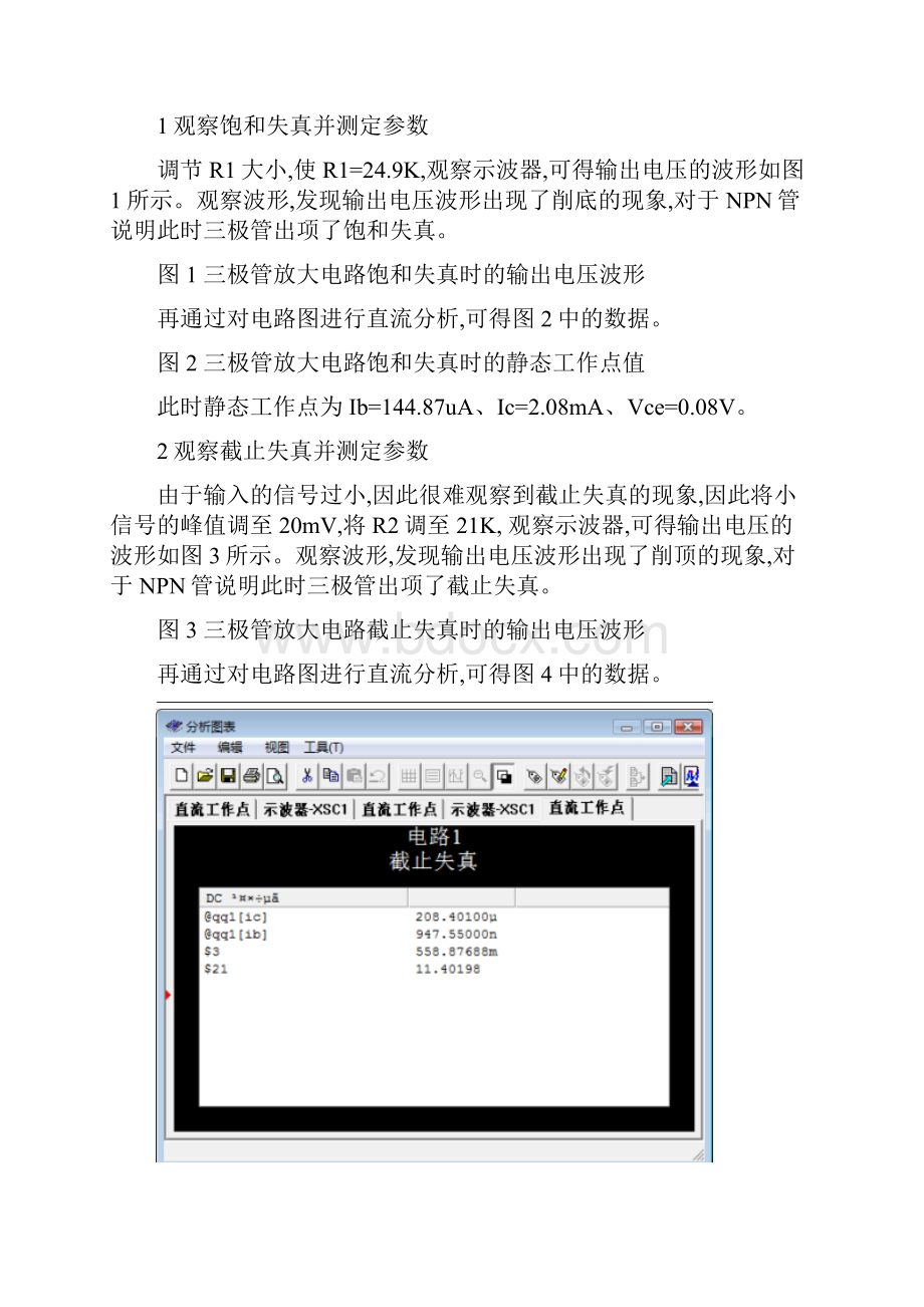 放大电路实验操作和multisim仿真.docx_第3页