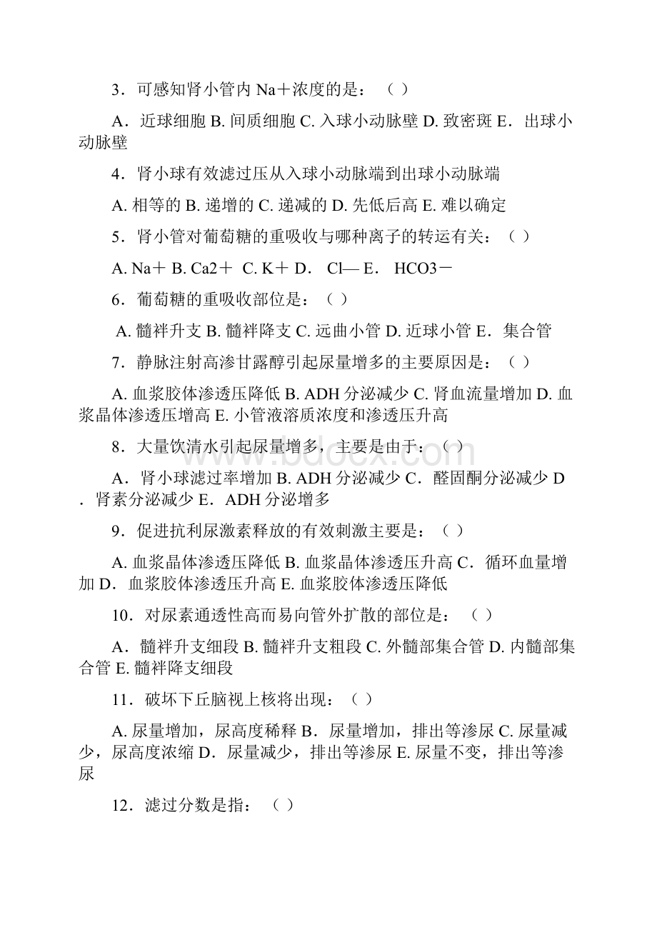 肾脏的排泄.docx_第2页