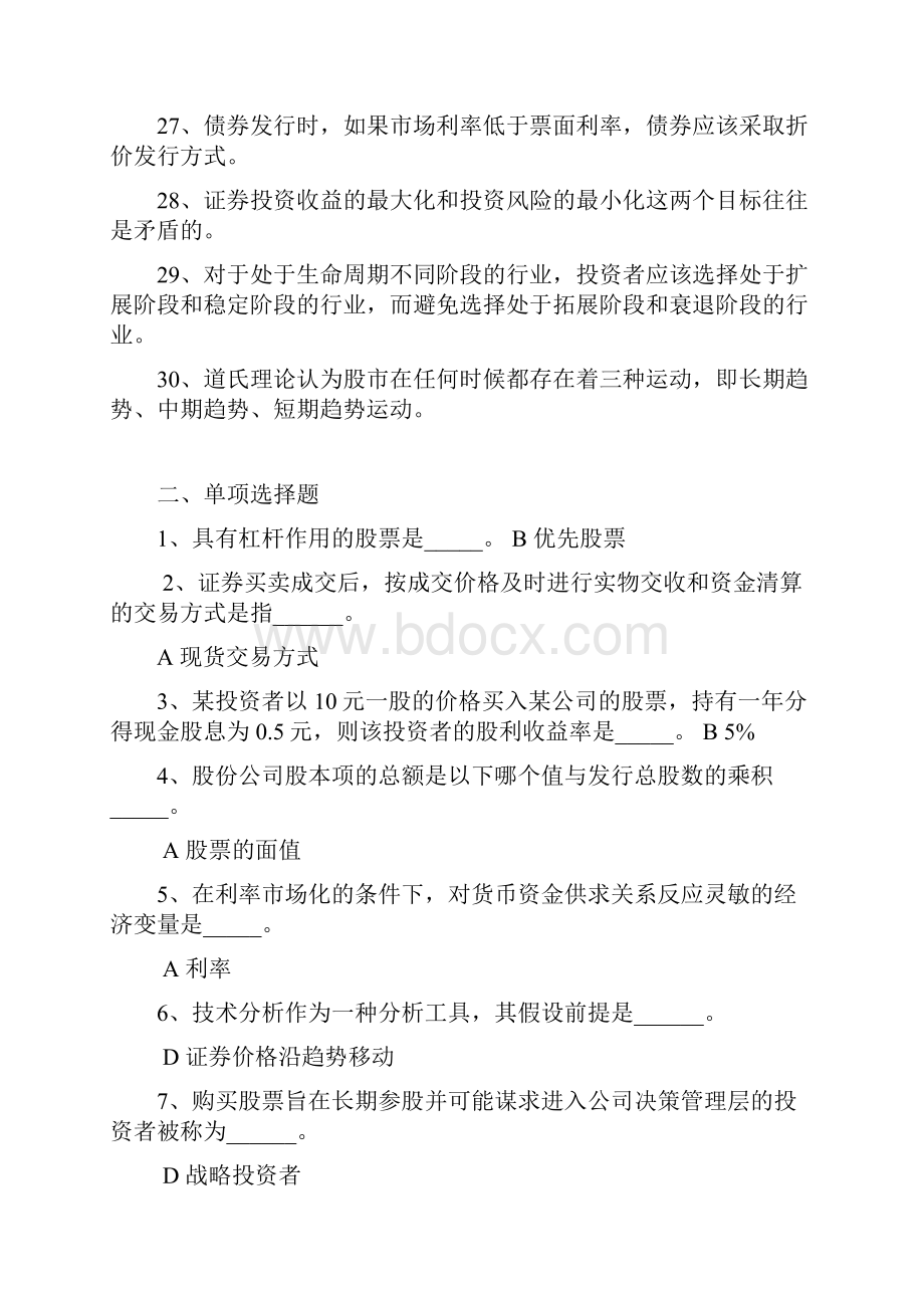 《证券投资学》复习资料周爱民.docx_第3页