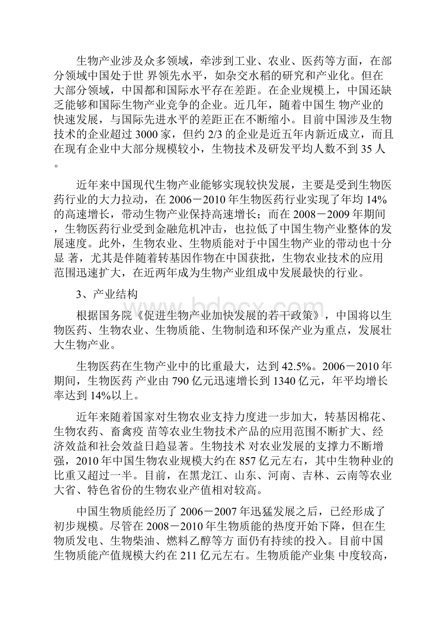 中国生物产业发展报告剖析.docx_第2页