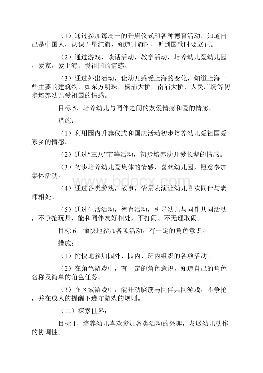 小班第二学期班级计划范文.docx_第3页