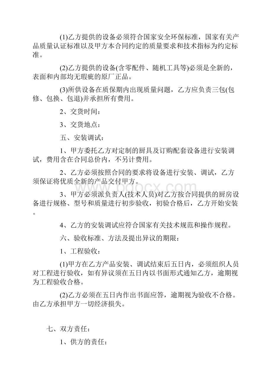 厨房设备销售合同模板doc.docx_第3页