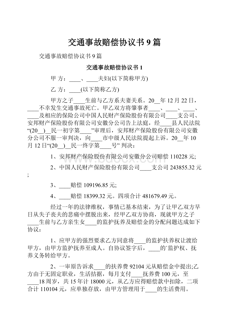 交通事故赔偿协议书9篇.docx_第1页