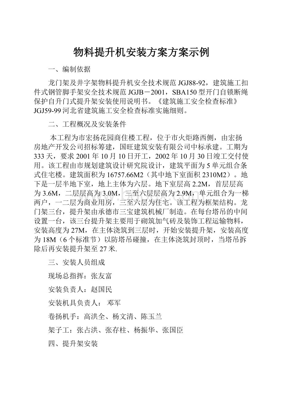 物料提升机安装方案方案示例.docx_第1页