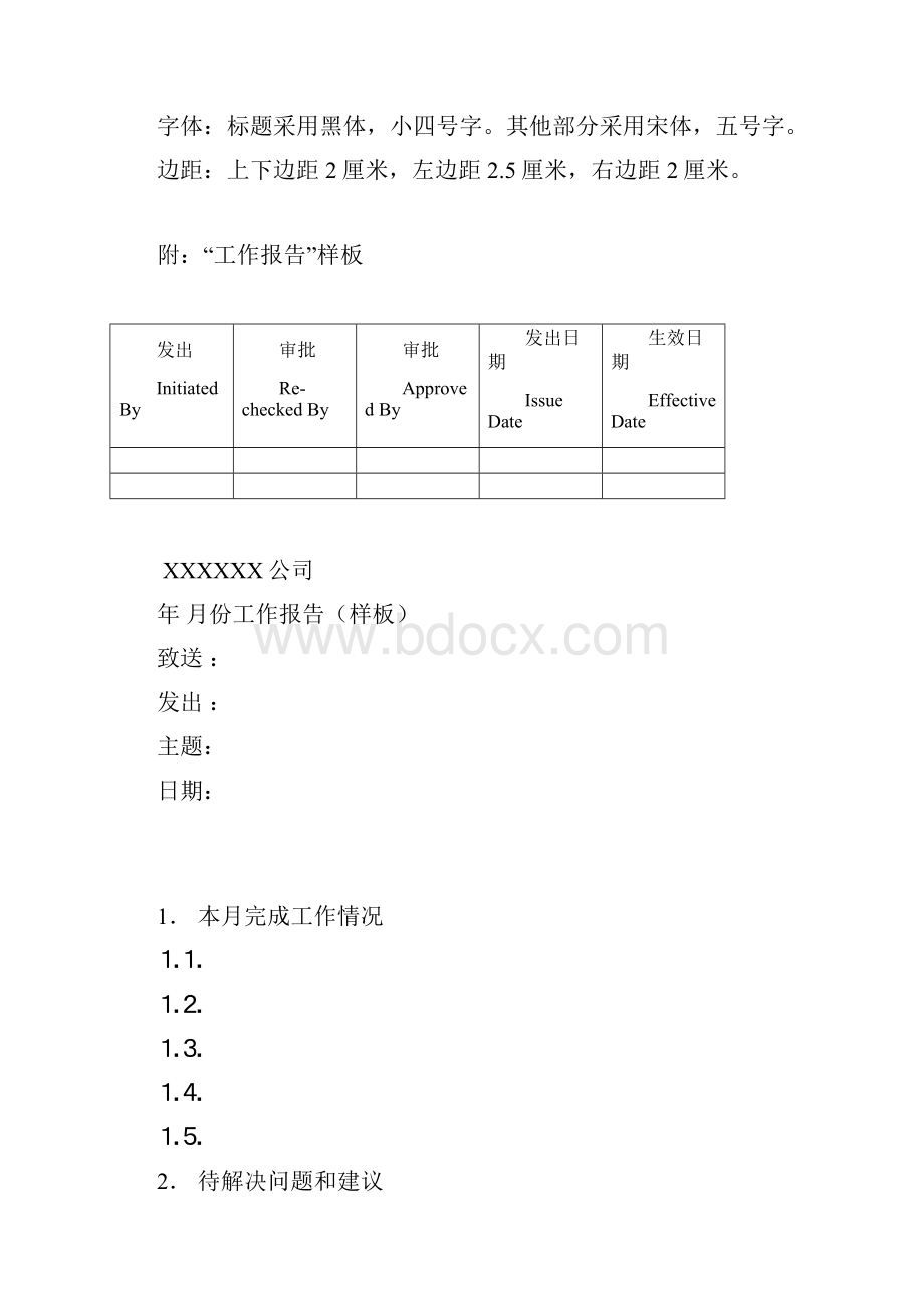 行政制度手册.docx_第3页