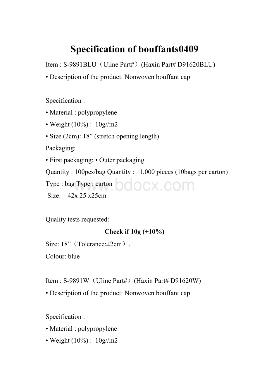 Specification of bouffants0409.docx_第1页