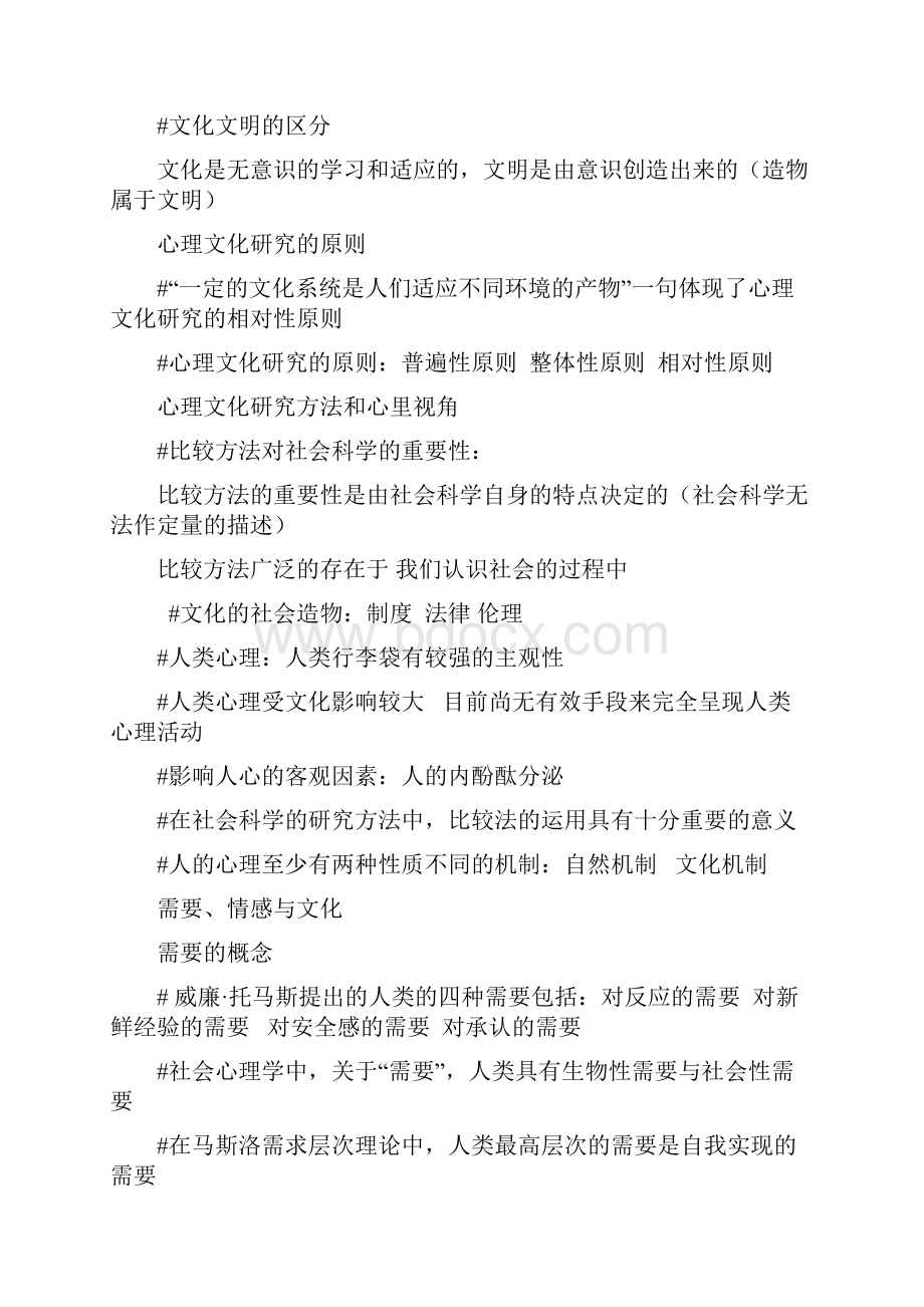 尔雅通识课心理行为与文化课堂重点笔记.docx_第3页