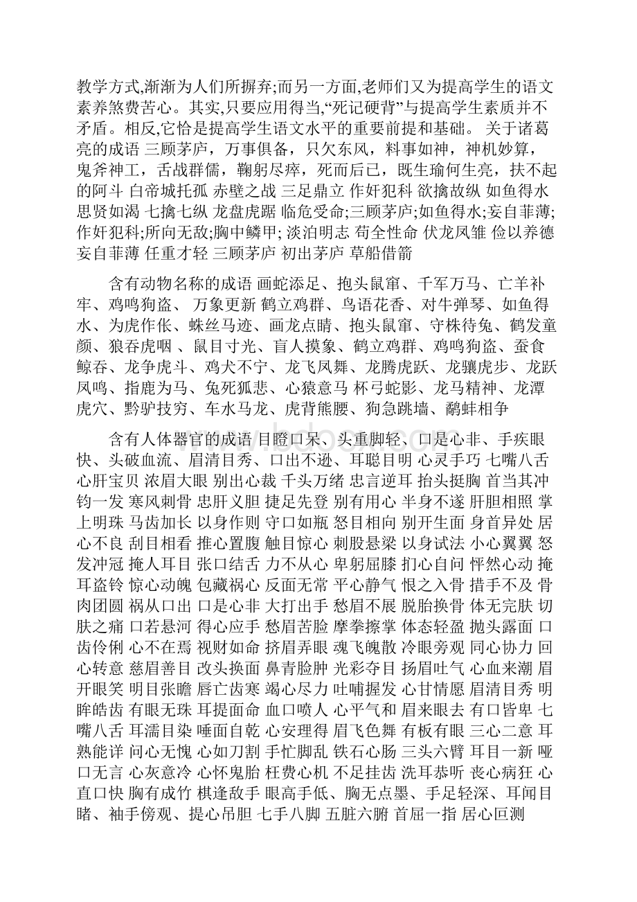 四字成语分类大全文档资料.docx_第2页