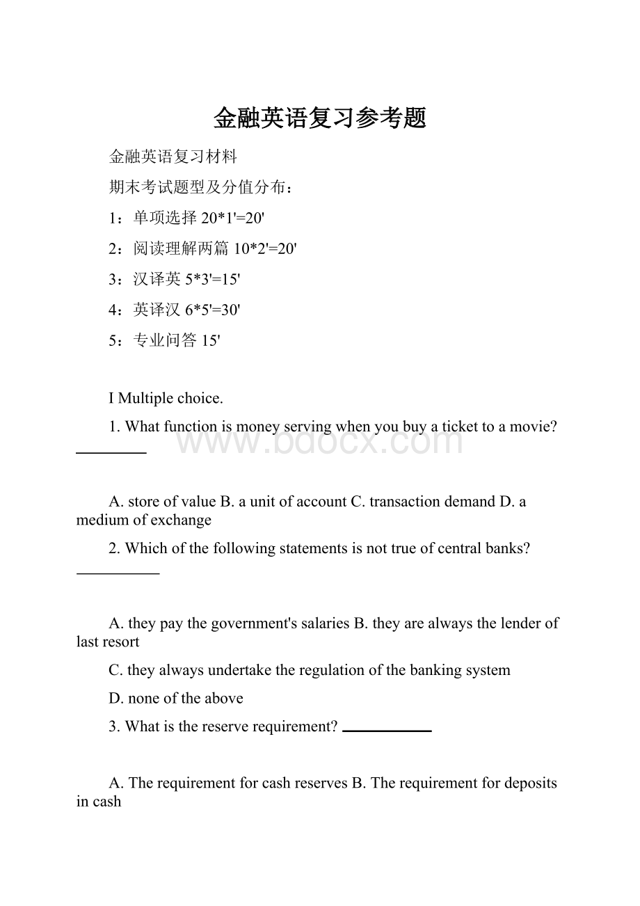 金融英语复习参考题.docx