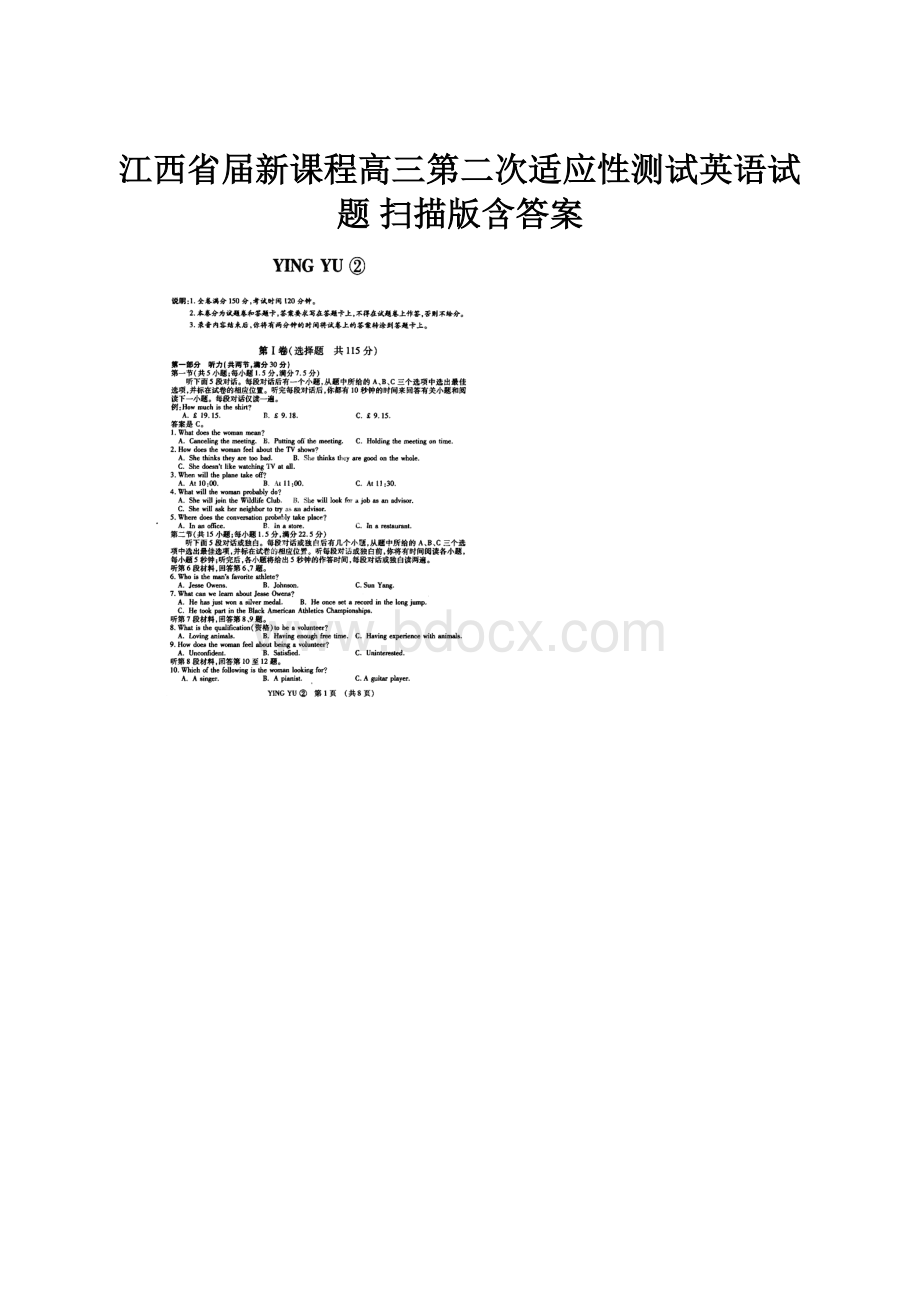 江西省届新课程高三第二次适应性测试英语试题 扫描版含答案.docx