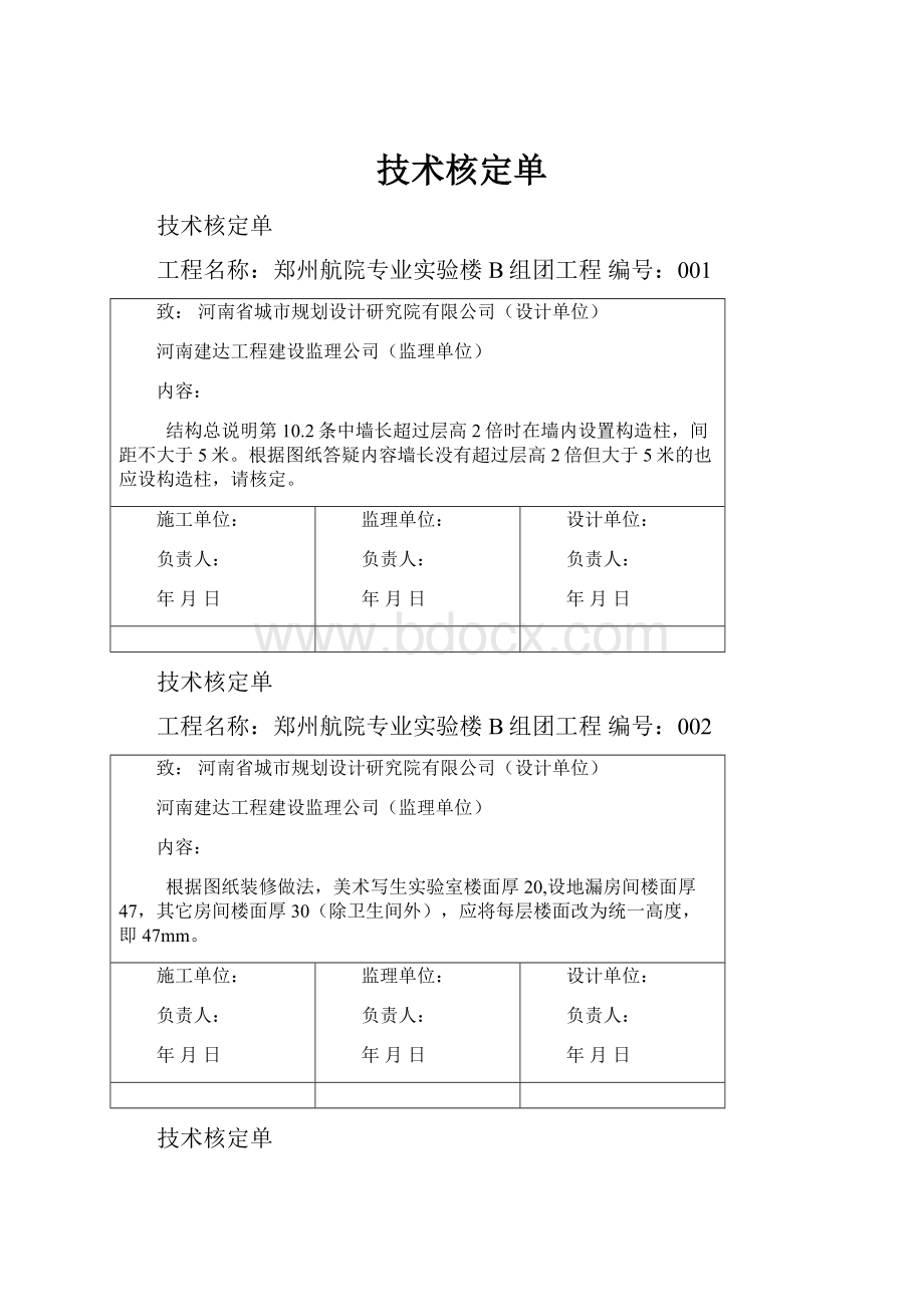 技术核定单.docx_第1页