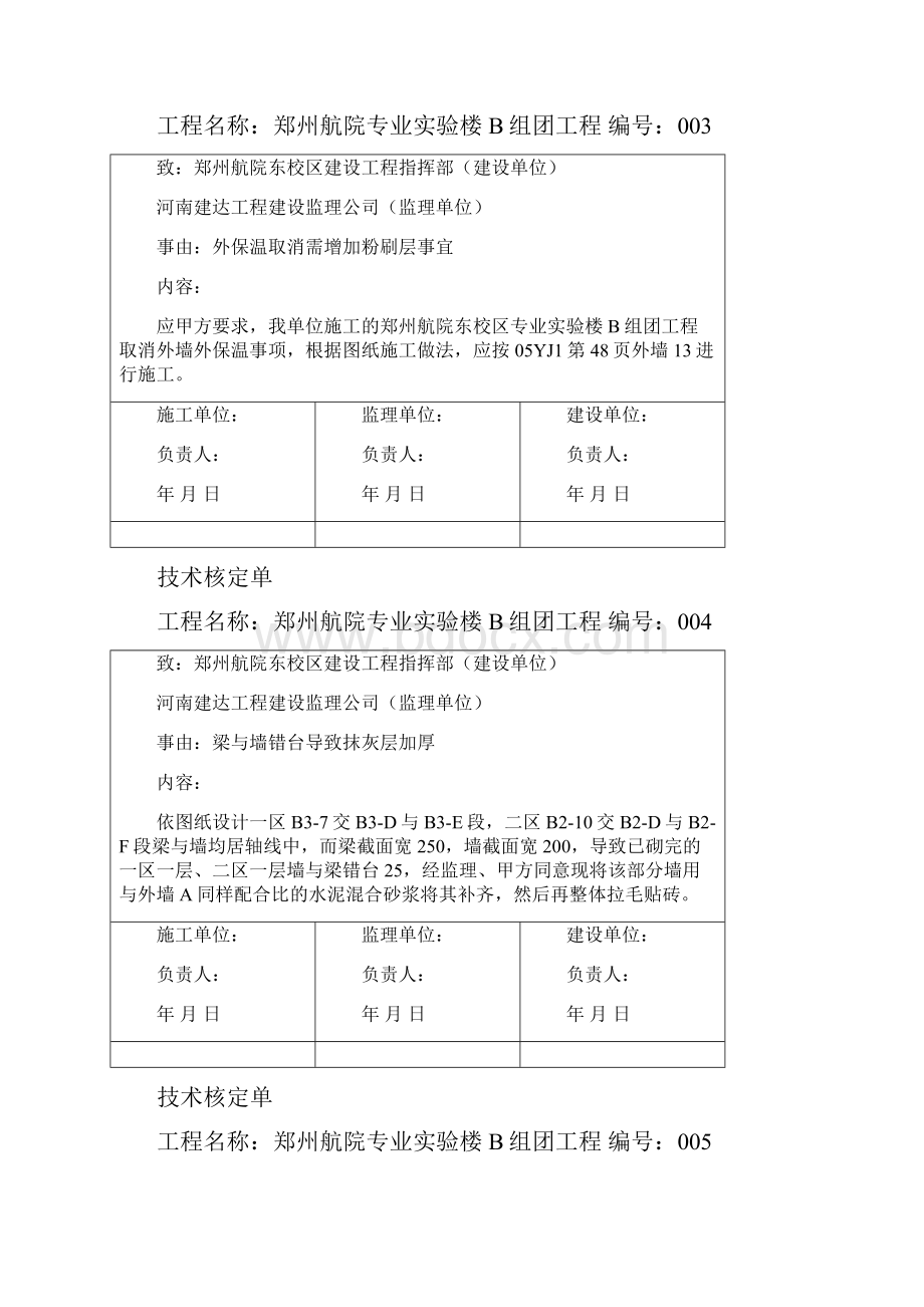 技术核定单.docx_第2页