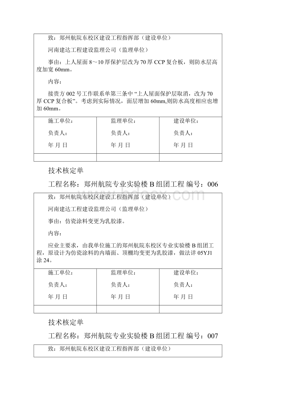 技术核定单.docx_第3页