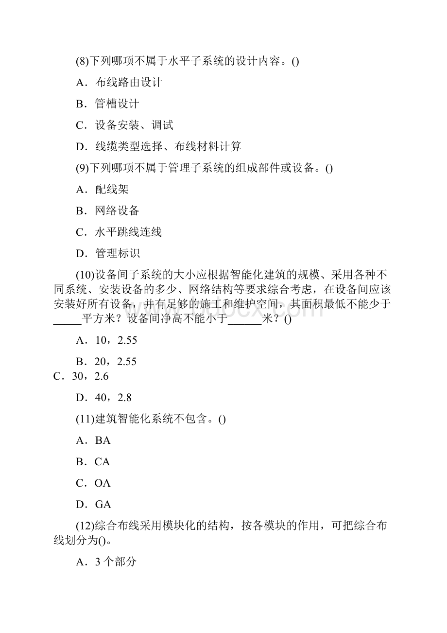 精品综合布线考试题及答案.docx_第3页