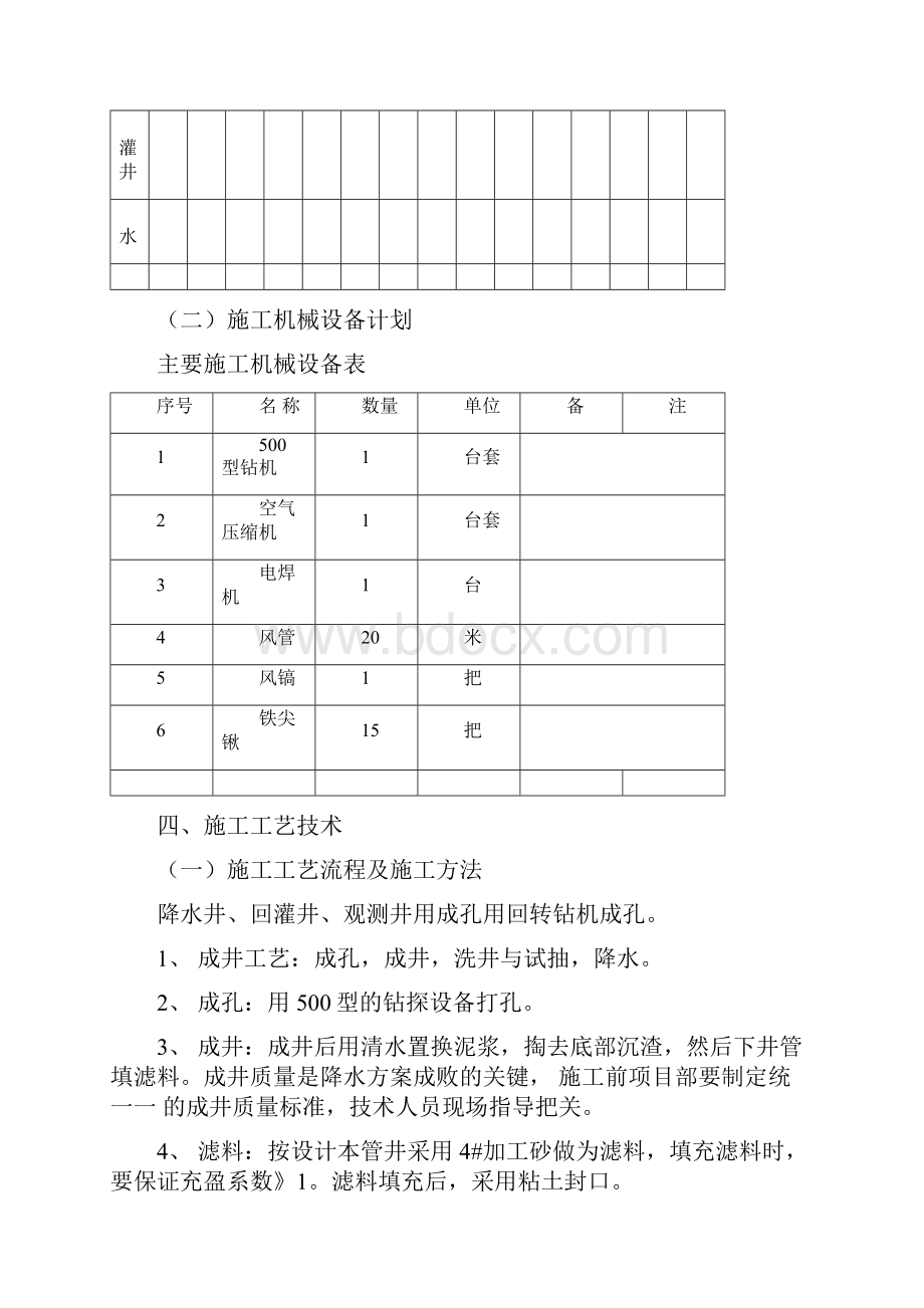 最新深基坑施工专项施工方案DOC.docx_第3页