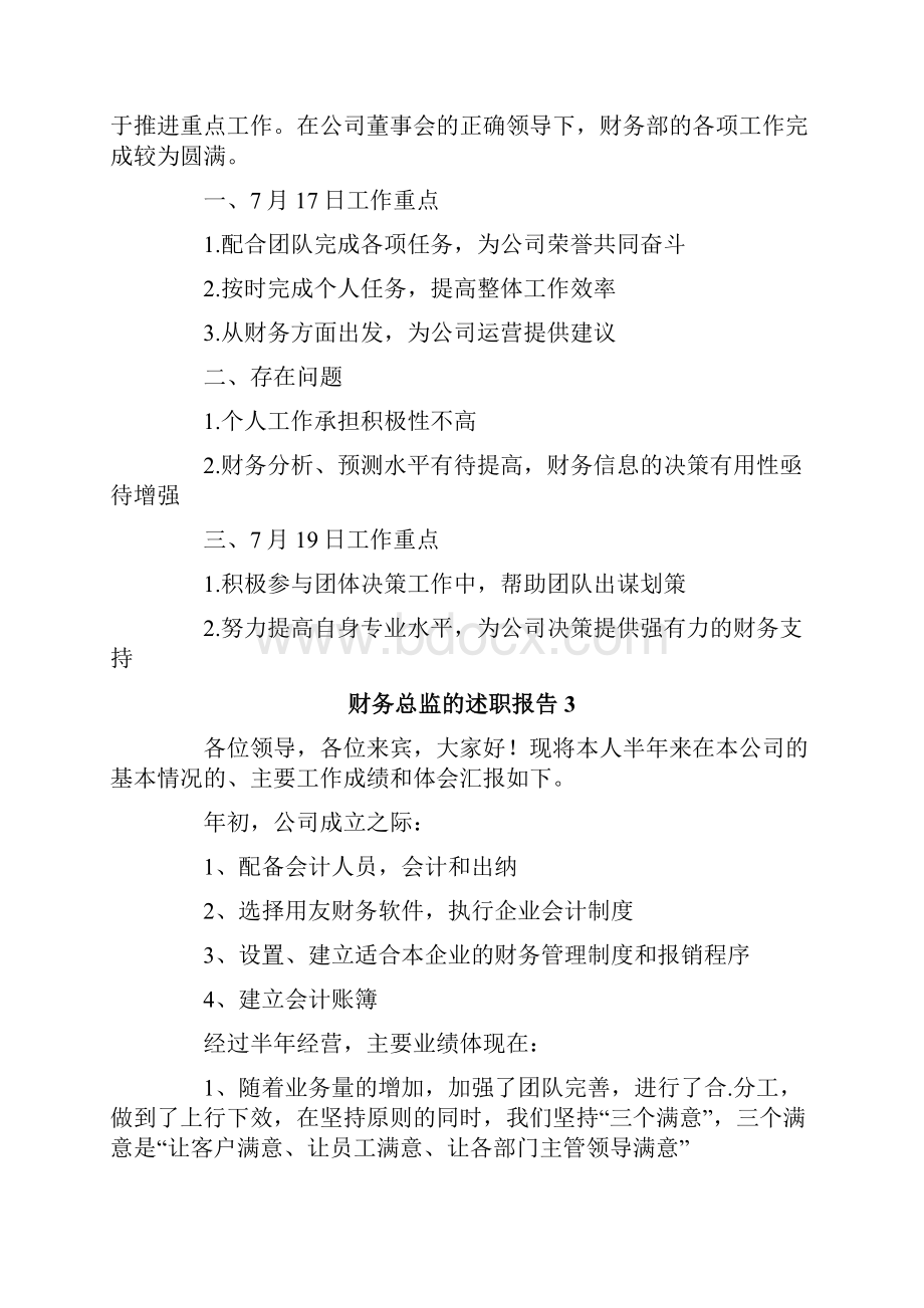 精选模板财务总监的述职报告.docx_第2页