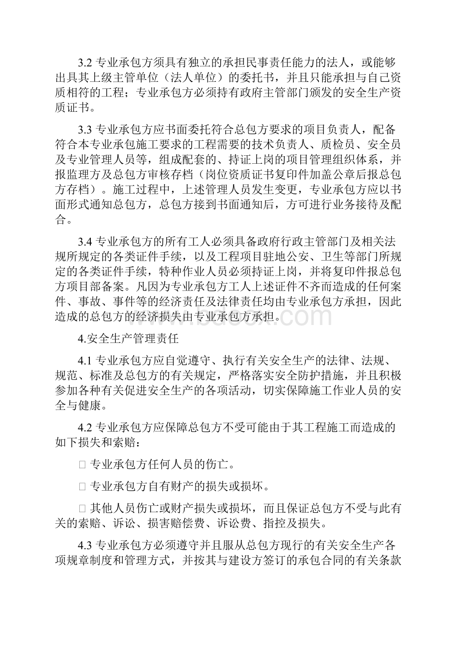 施工安全及管理协议书.docx_第3页