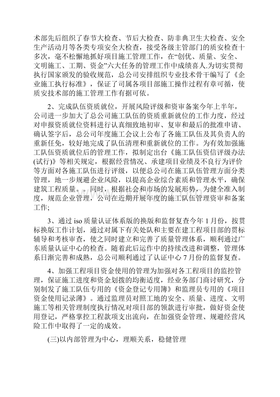 企业年度计划书报告.docx_第2页