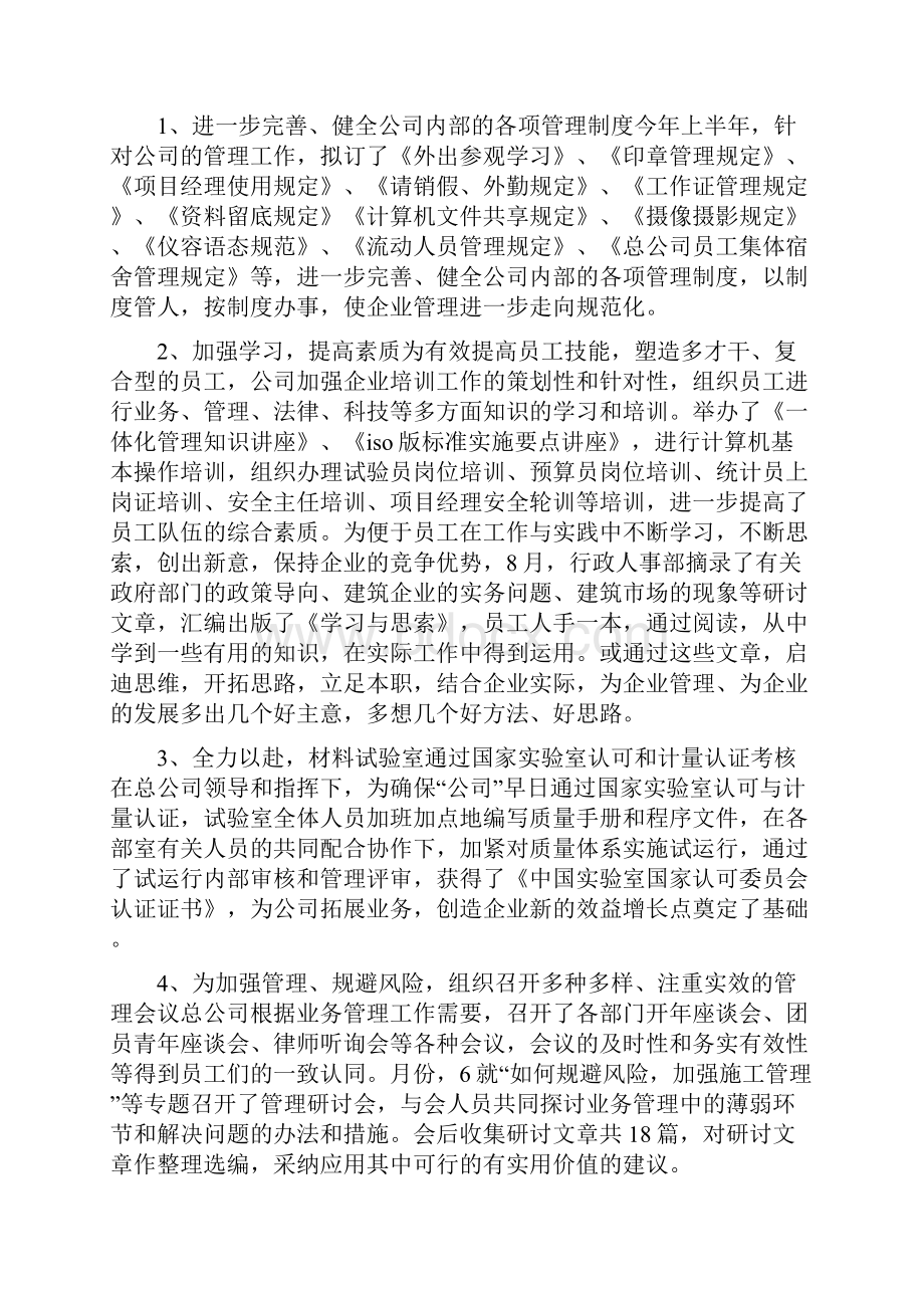 企业年度计划书报告.docx_第3页