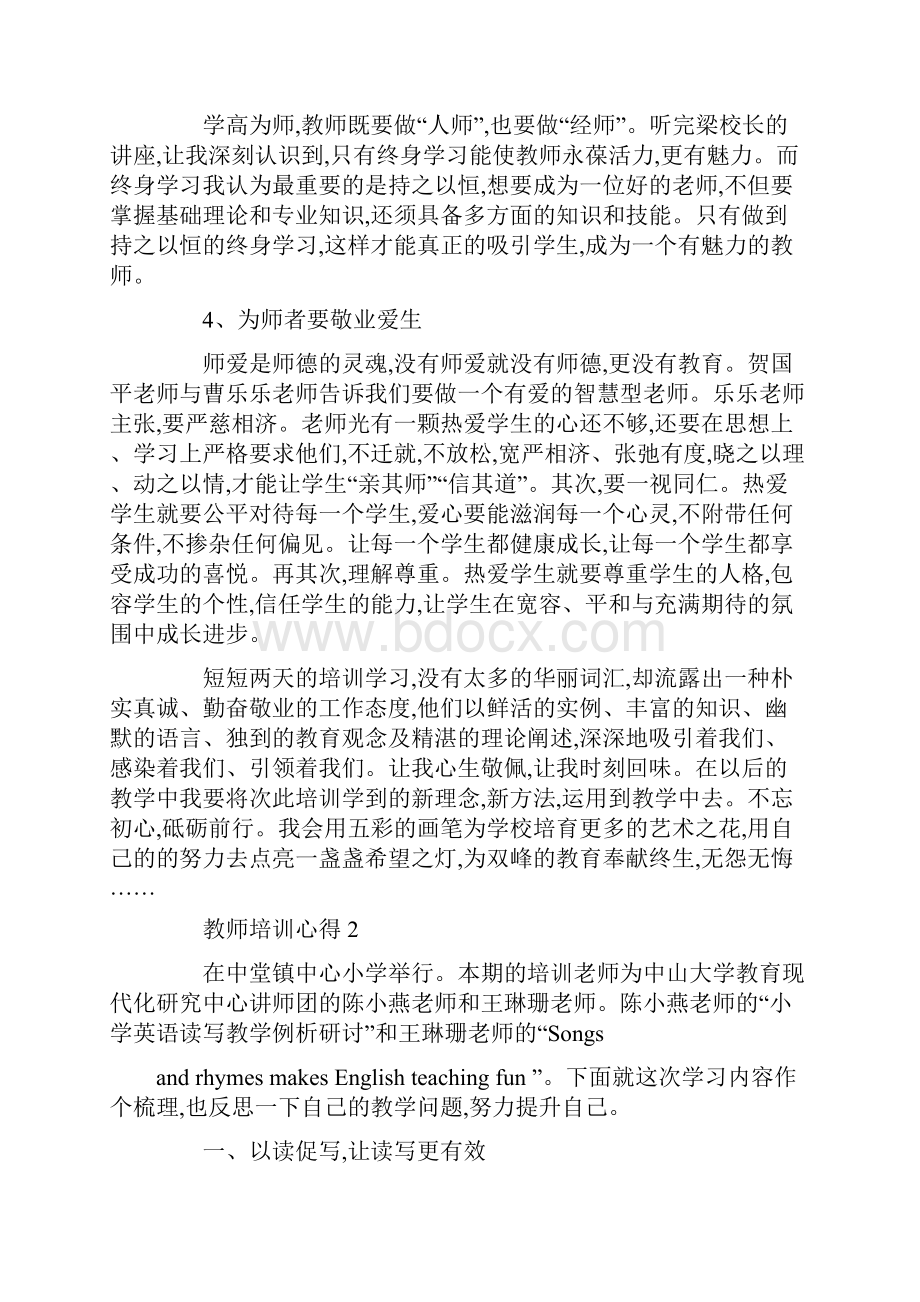 最新惠东县教师全员培训心得.docx_第2页