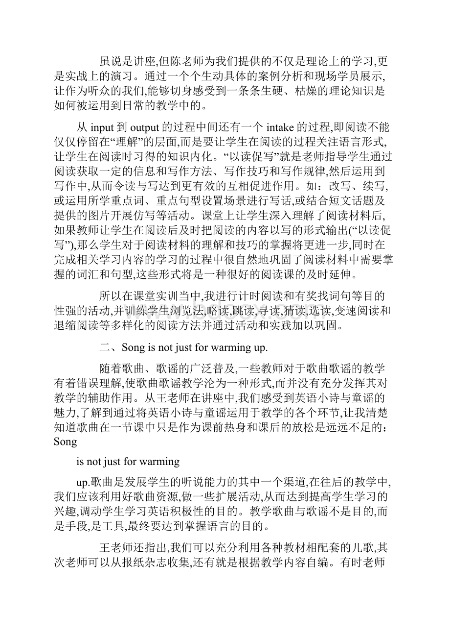 最新惠东县教师全员培训心得.docx_第3页