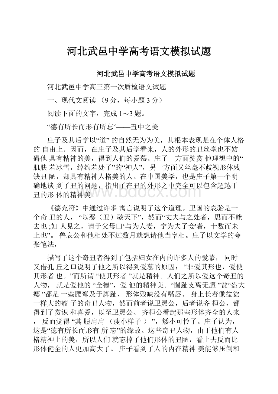 河北武邑中学高考语文模拟试题.docx_第1页