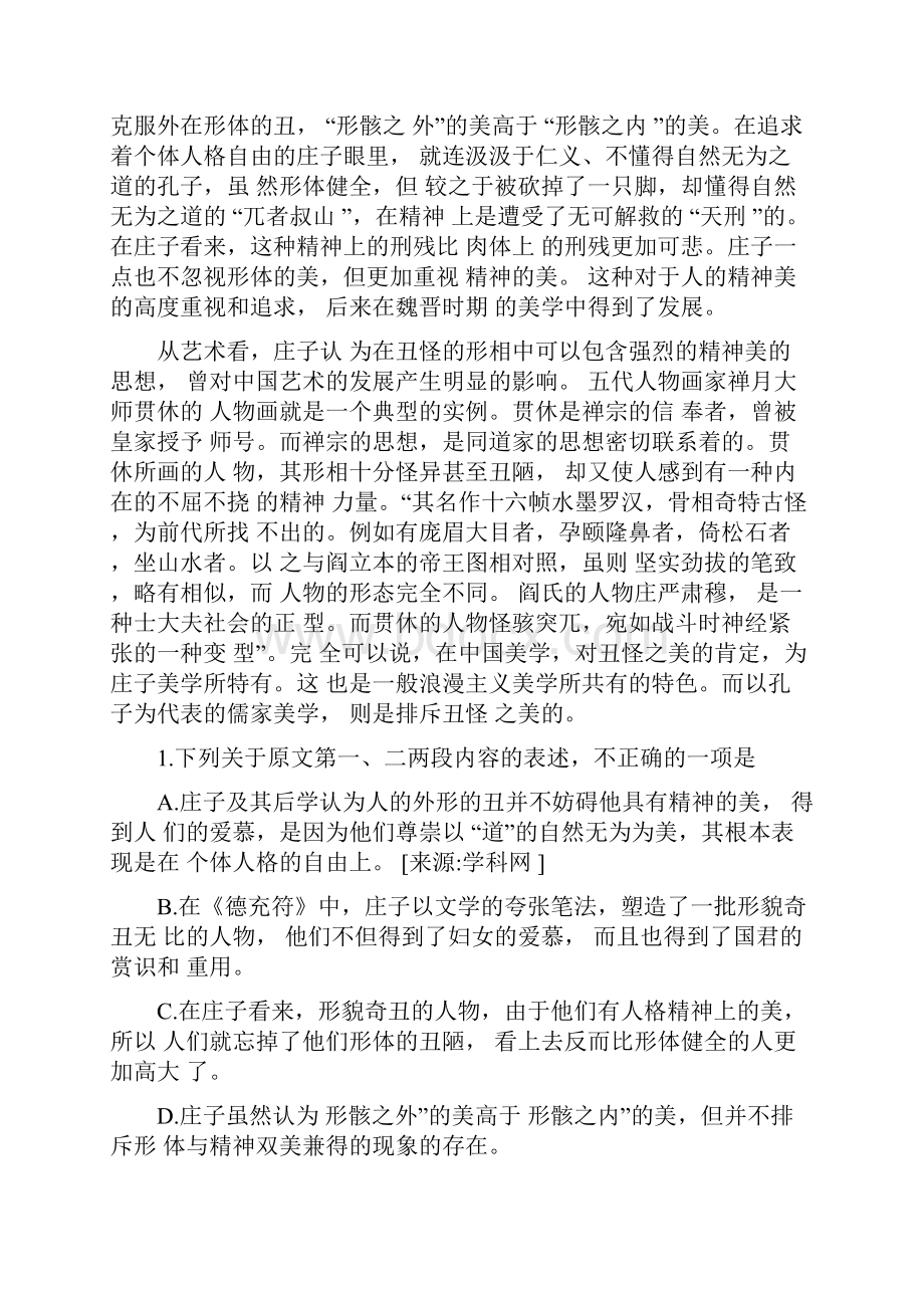 河北武邑中学高考语文模拟试题.docx_第2页