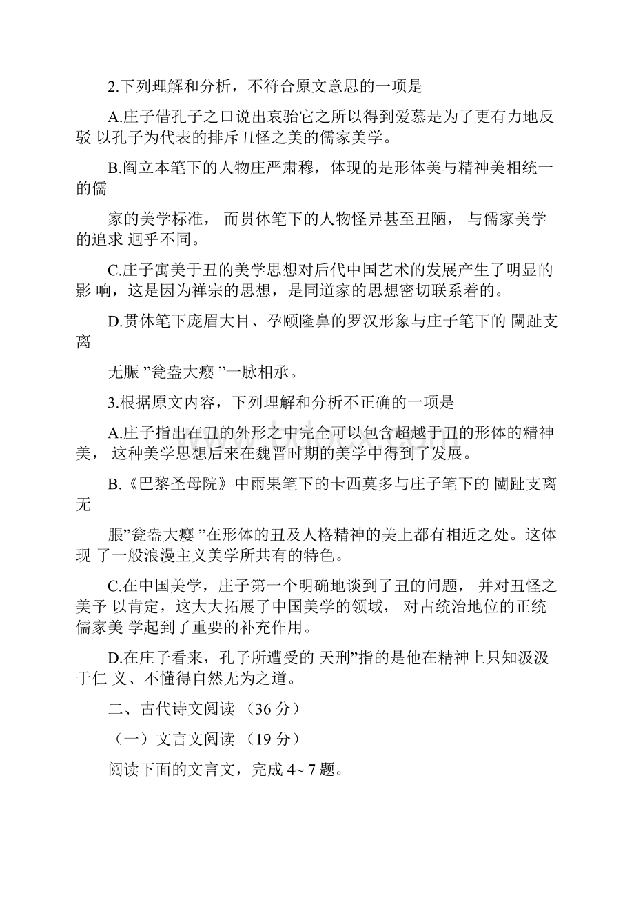 河北武邑中学高考语文模拟试题.docx_第3页