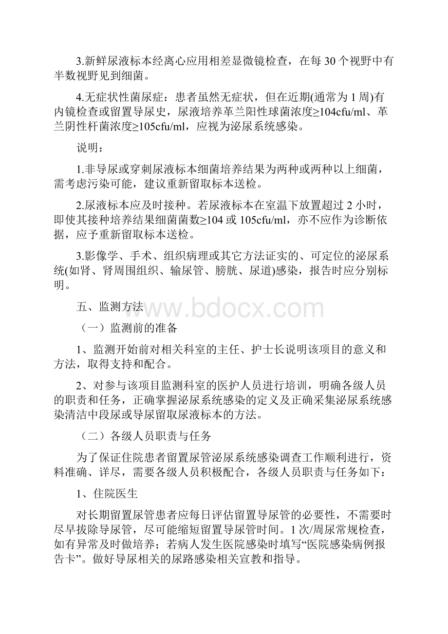 导尿管相关尿路感染目标性监测方案.docx_第2页