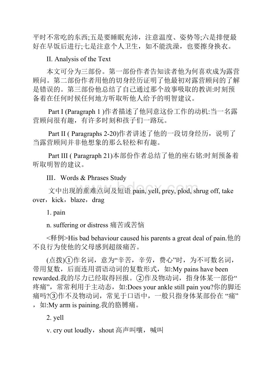 综合教程第四册课件Unit11.docx_第2页