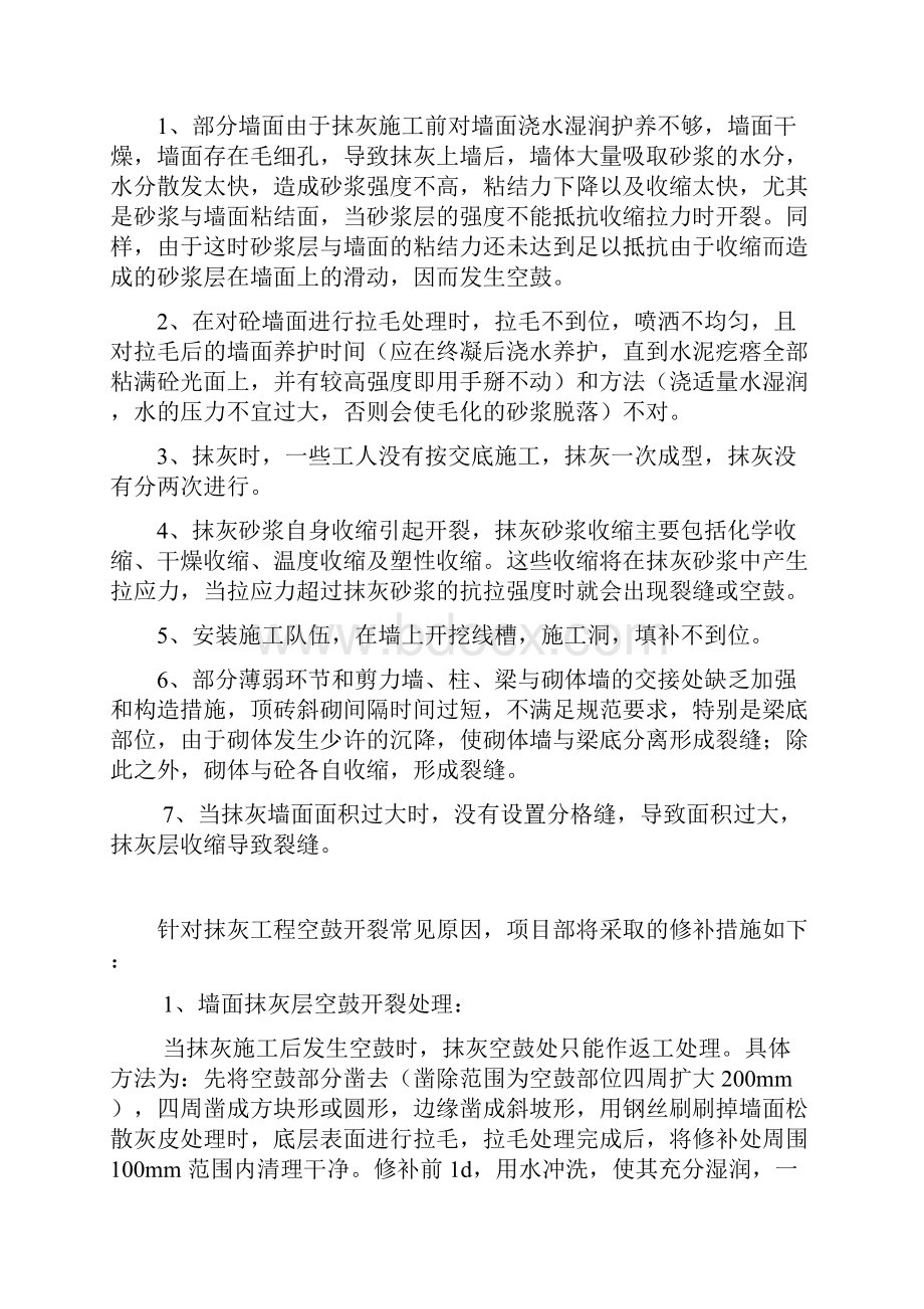 墙面抹灰空鼓开裂修补方案1.docx_第2页