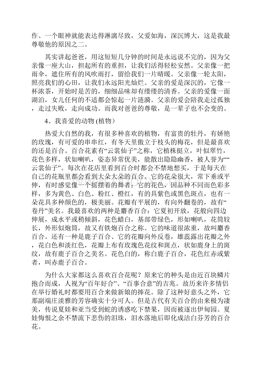 全国普通话作文考试.docx_第3页