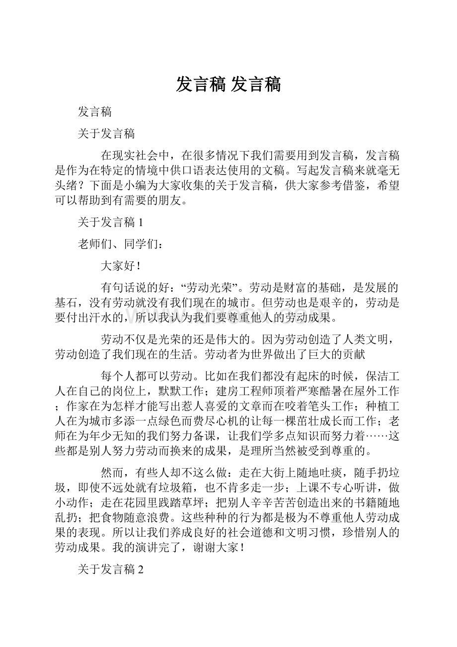 发言稿 发言稿.docx