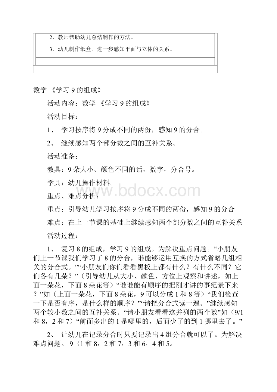 幼幼儿园大班社会教案收获果实.docx_第3页