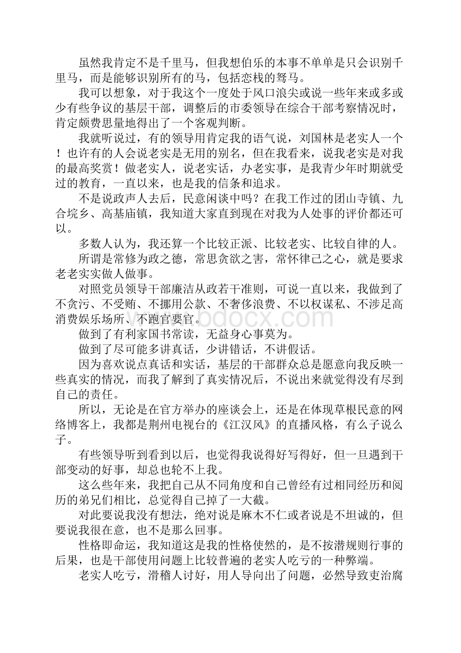 卫生部门述职述廉报告.docx_第2页